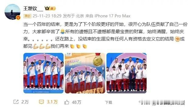 中国男乒名将王楚钦真是太狂妄自大了！今天王楚钦特意更新社媒发文总结刚刚结束的第十