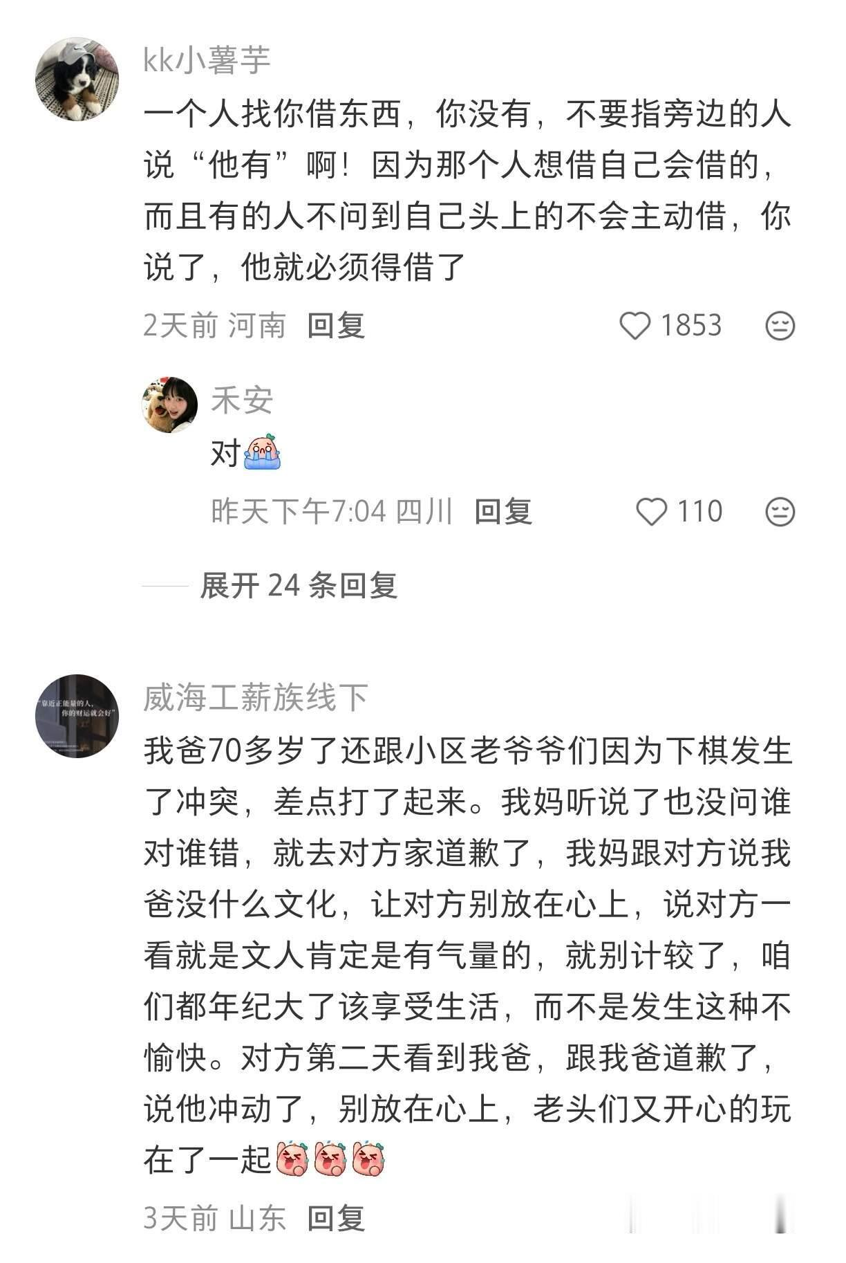 学到了！！绝对细糠的人情世故！！！