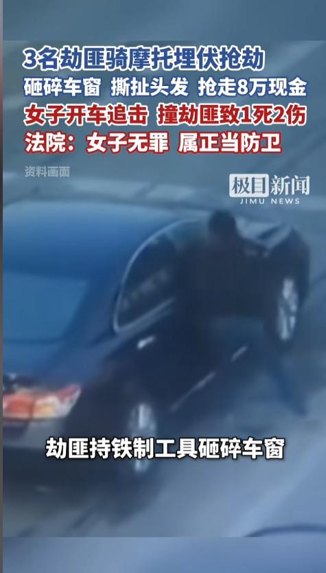 “大快人心！”广东佛山，一女子准备开车离开地库时，突然冲出三个骑摩托车的劫匪，他