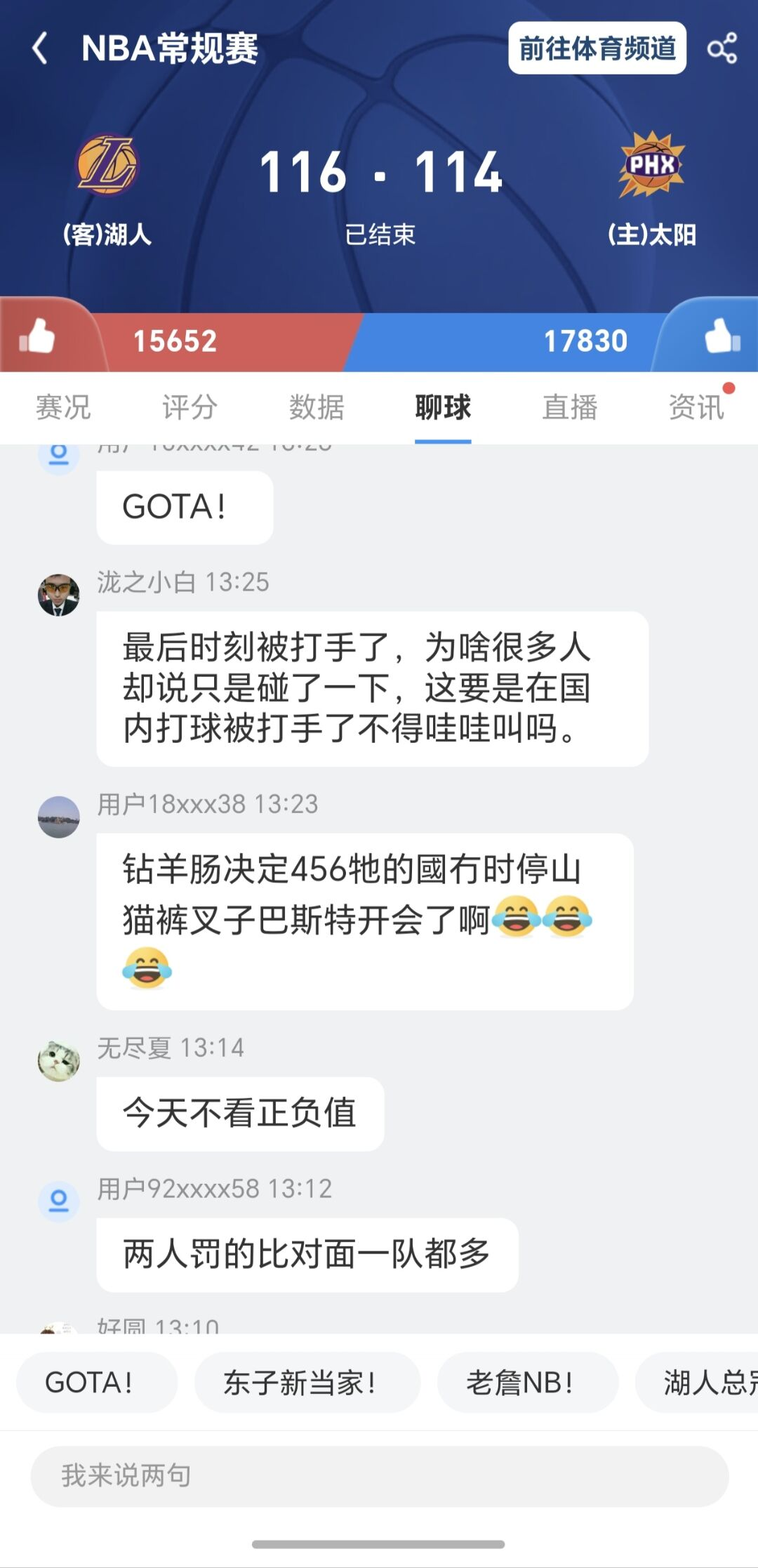 UC直播间球迷说，最后时刻老詹被打手还被说“只是碰了下”，这要是CBA早哨到罚球