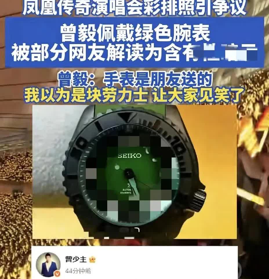 不要黑凤凰传奇。一块手表而已，生产表的没事，卖表的也没事，凭啥买表的背锅？