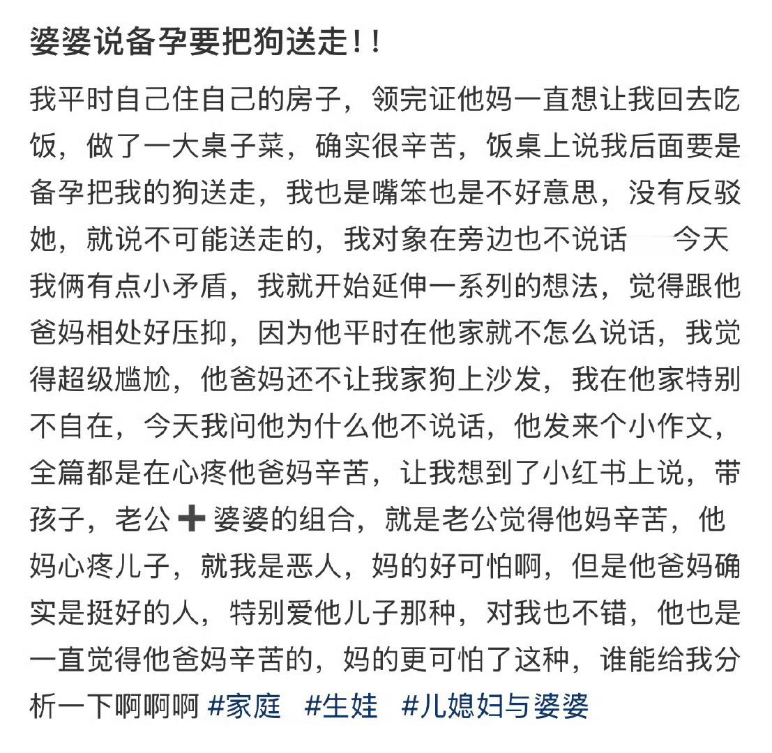 婆婆说备孕要把狗送走！！​😳​​​