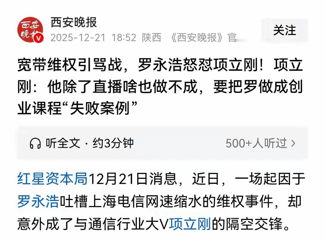 罗项两人的争吵，跑题了。两个互联网上有头有脸的人，咋就缠一块儿了呢？客观地说