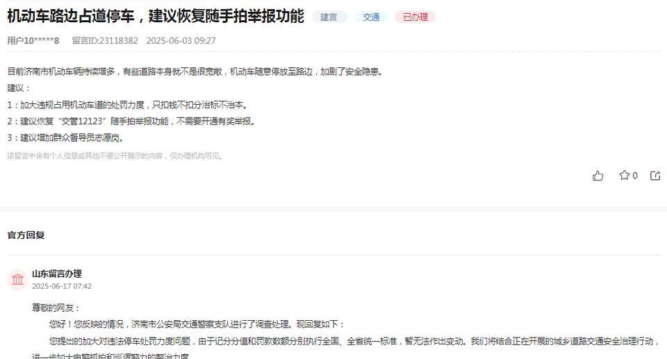 山东留言办理消息：网友反映“目前济南市机动车辆持续增多，有些道路本身就不是很宽