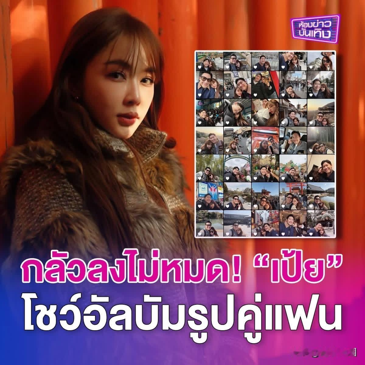 【怕发不完！Pei晒出与男友"医生Ton"的合照合集】甜蜜持续不断！Pei陈贝