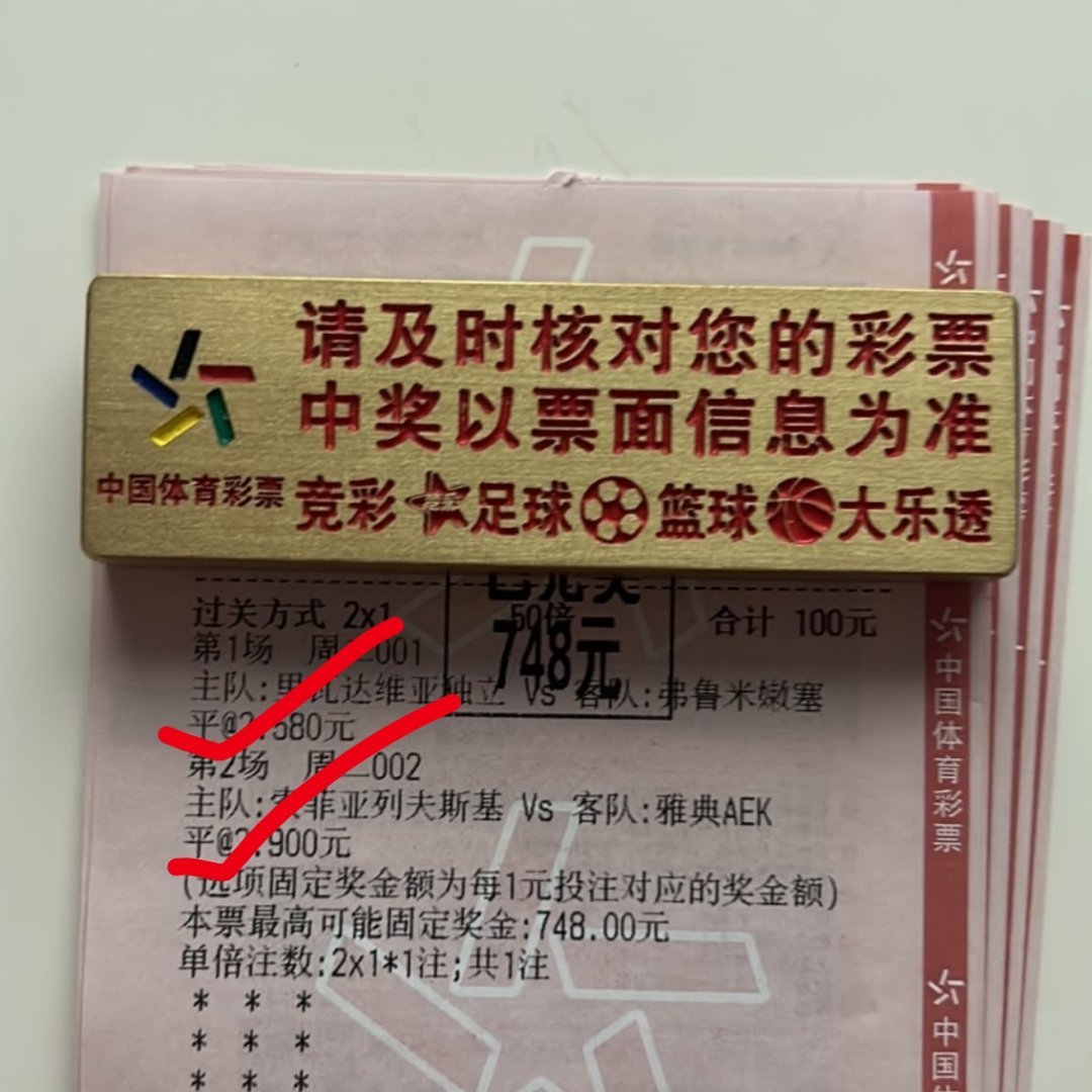 内部大哥两场平局拿下7倍大肉！
