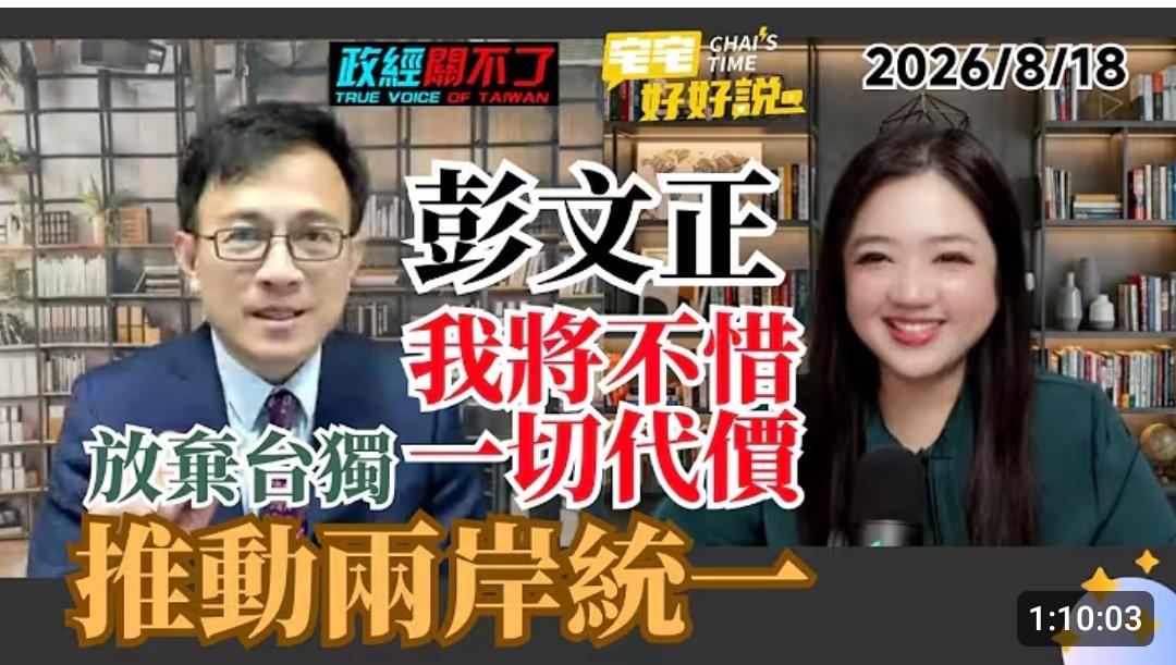彭文正跨出的这一大步，哪怕出发点夹杂现实算计，他表态的舆论冲击力却是实打实的：