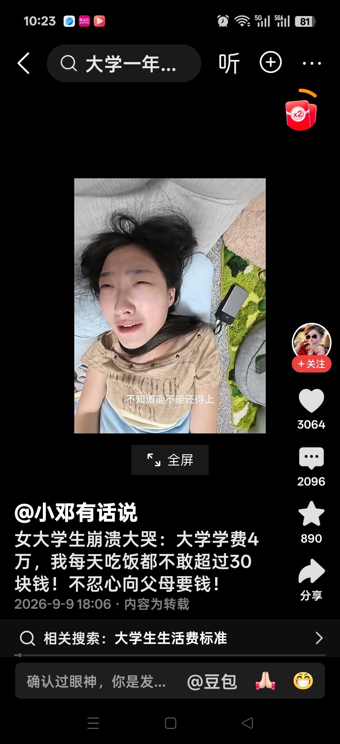 大学生崩溃大哭：大学学费4万，我每天吃饭都不敢超过30块，不忍心向父母要钱！都是