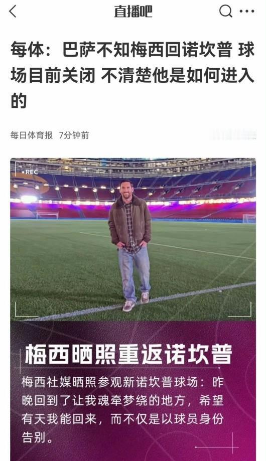 笑死人了！巴萨对于自产的球王是一点面子都不给啊……从此以后，诺坎普的下水道井盖多