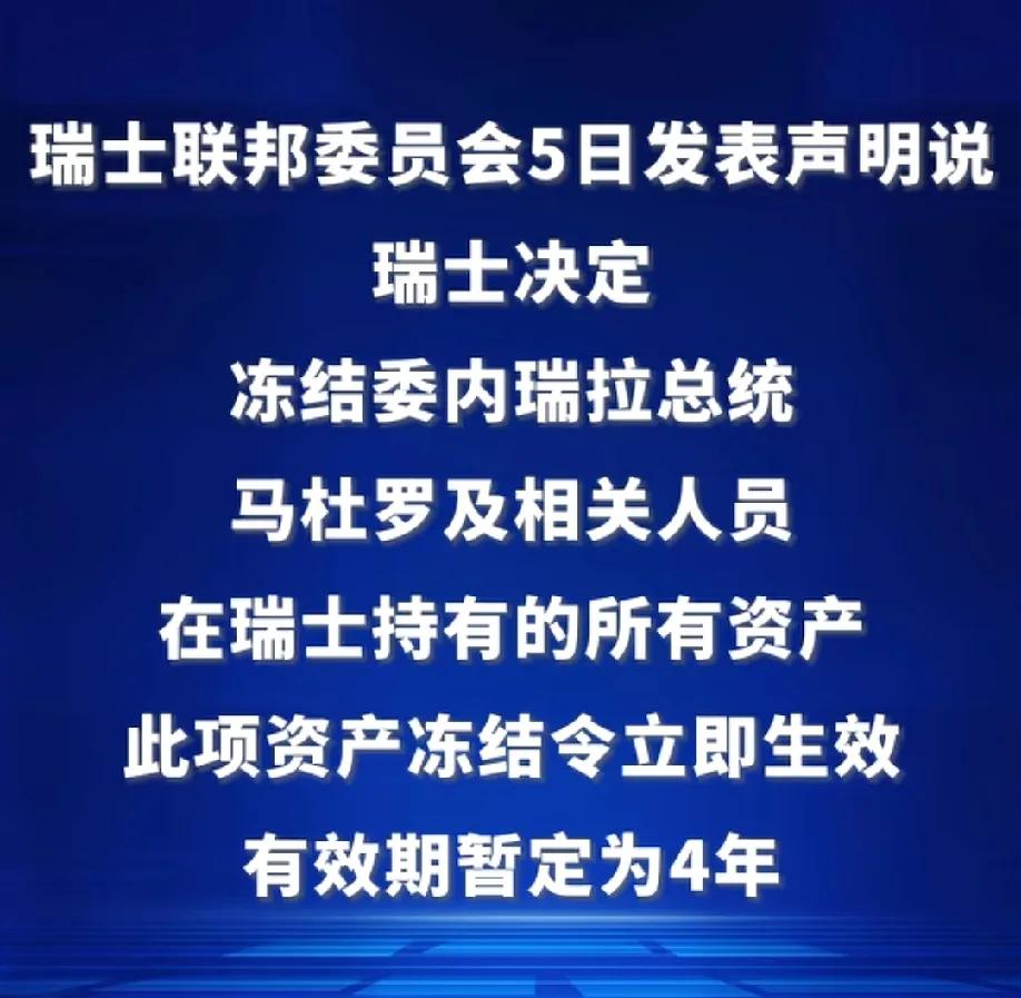 哈哈，这就是所谓的中立国，这就是瑞士所谓的契约精神！真是笑死个人了！就在美国抓