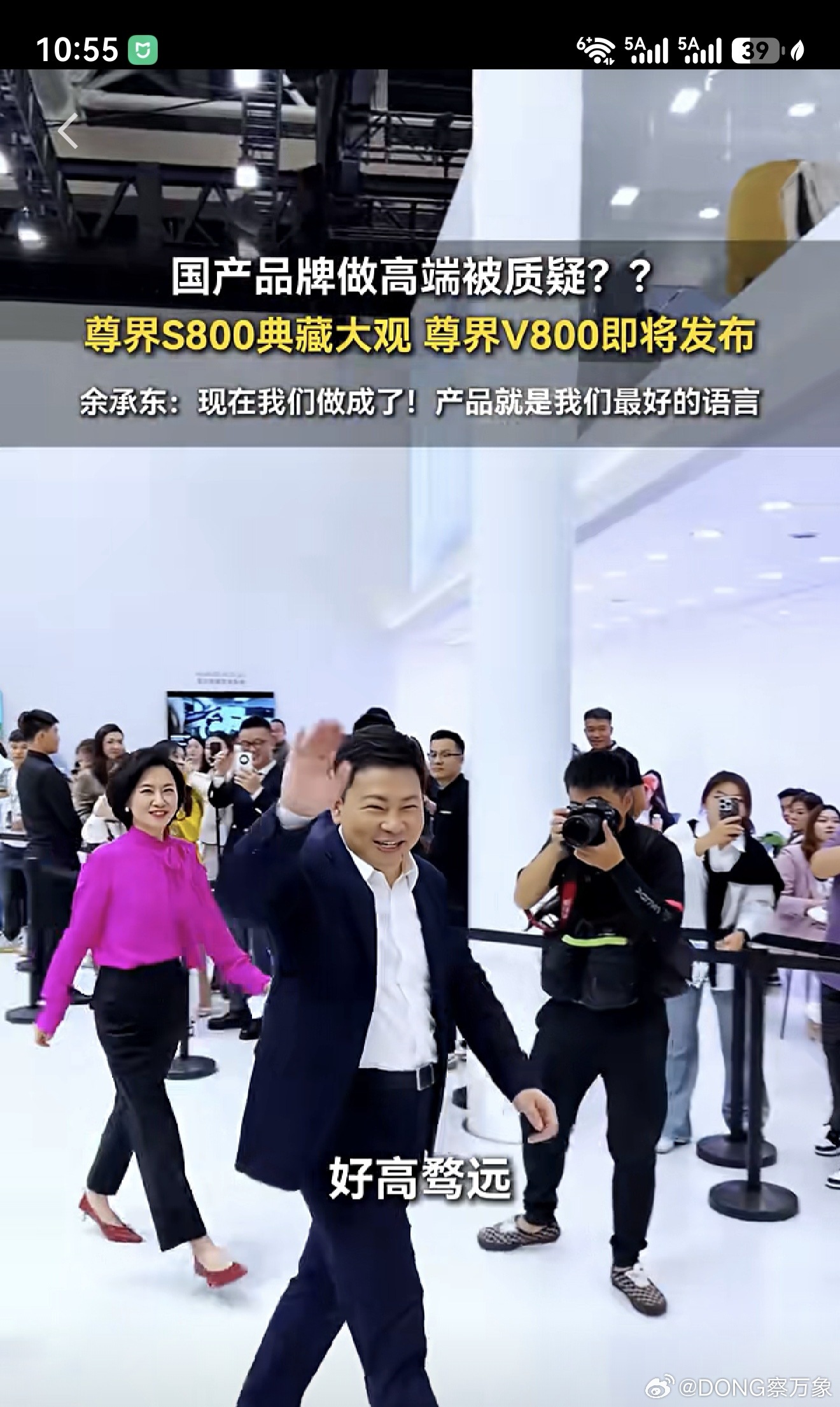 尊界S800典藏大观发布会的时候，余承东讲high了：余承东：“我要做华为自有品
