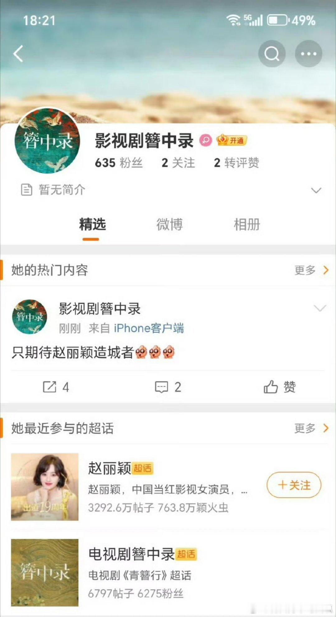 投：可能是我见识短了，还是头一回见到影视剧官博也能反串的、、、[