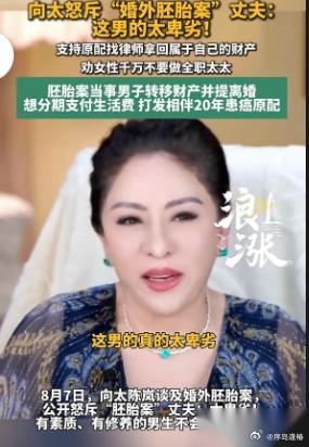 向太果然是人间清醒。 向太的视频被推上了热搜，而是因为一针见血的痛斥了朱女士