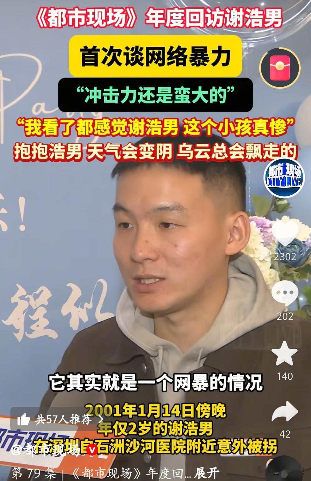 都市剧场回访谢浩男，首次聊网暴和爸爸妈妈，句句走心！都市剧场这次回访了谢浩