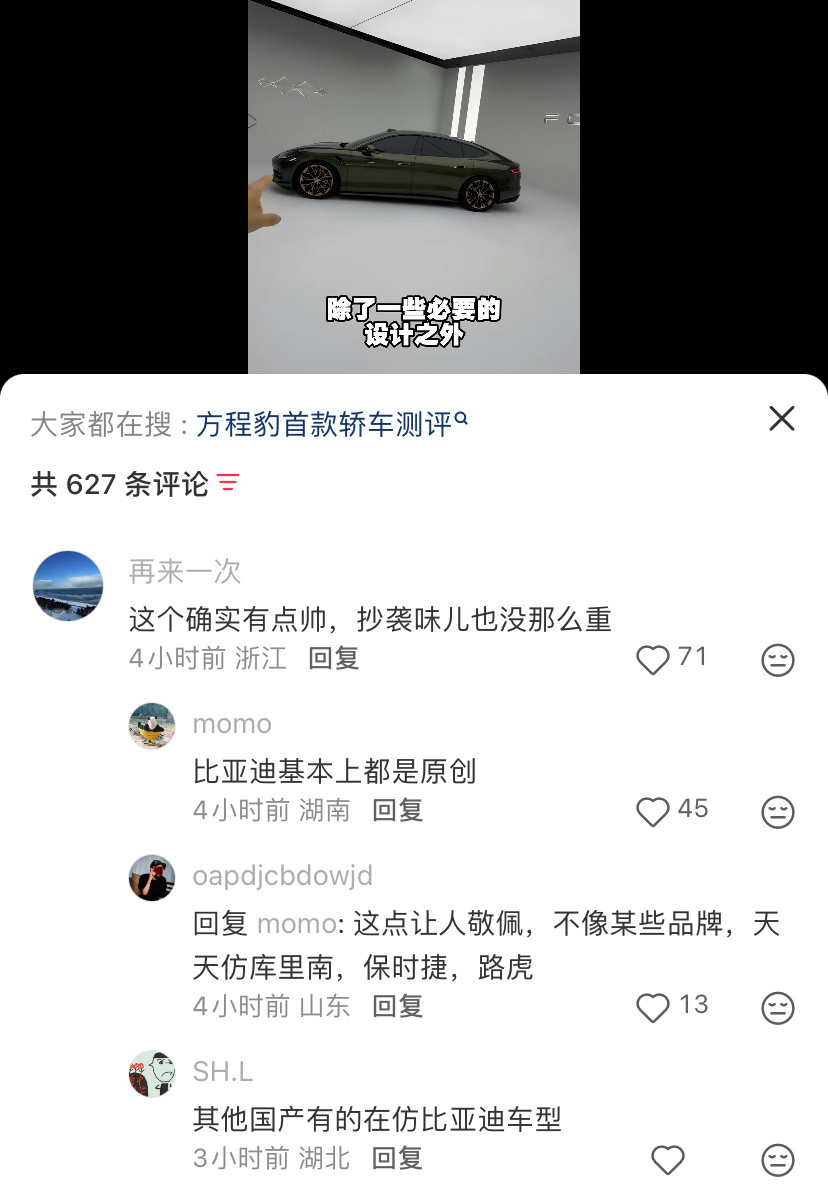 群众的眼睛是雪亮的，再坚持几年，原创的福报马上就要落到比亚迪头上了。