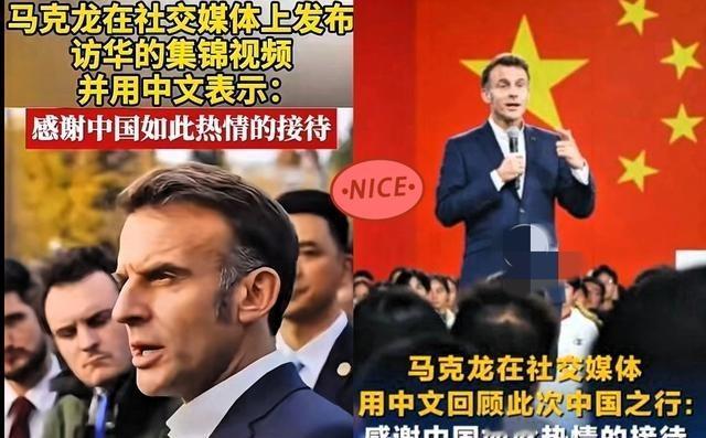 马克龙算是回国了，本以为可以平静几天了，但是他不消停，居然发文感谢中国，而且还是