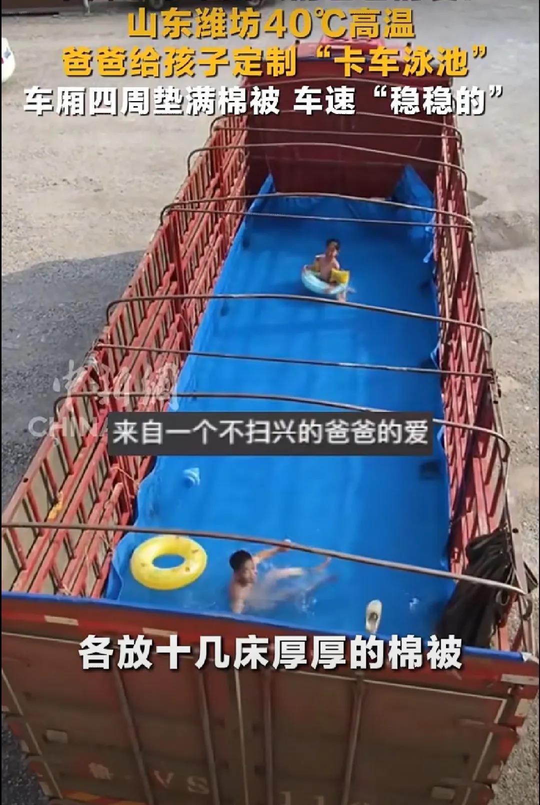 谁说夏天游泳只能去游泳馆！最近山东潍坊气温达到了40℃！一个爸爸