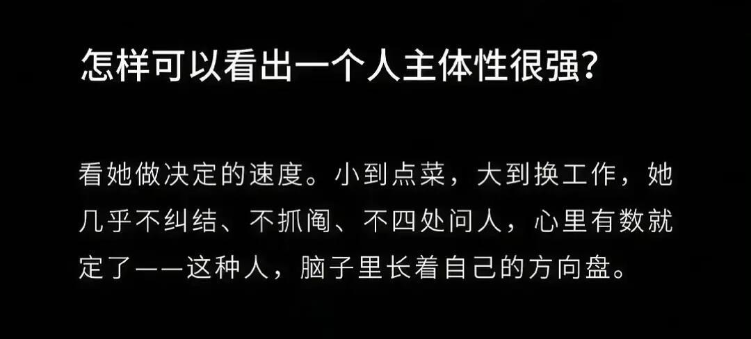 怎么看出一个人主体性很强？
