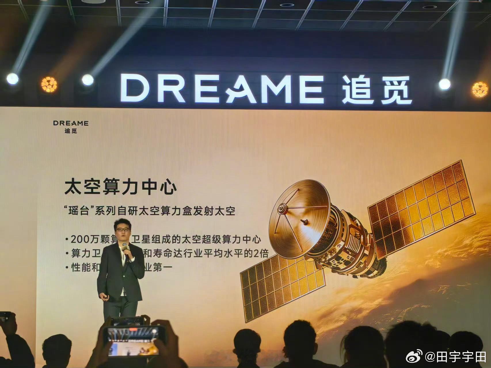 追觅拟发射200万颗算力卫星有点看不下去了恕我直言一天天不吹牛逼能si啊