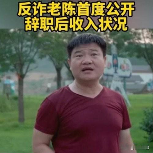 错把平台当能力。反诈老陈说：“当了3年主播，我挣了100万，但压根没存下，现