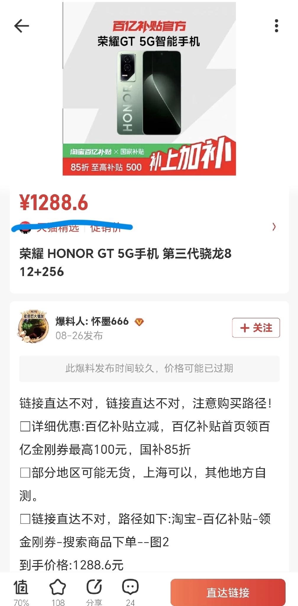 不可思议！荣耀GT再度出现“捡漏神价”，1200多就能拿下搭载骁龙8Gen3的性