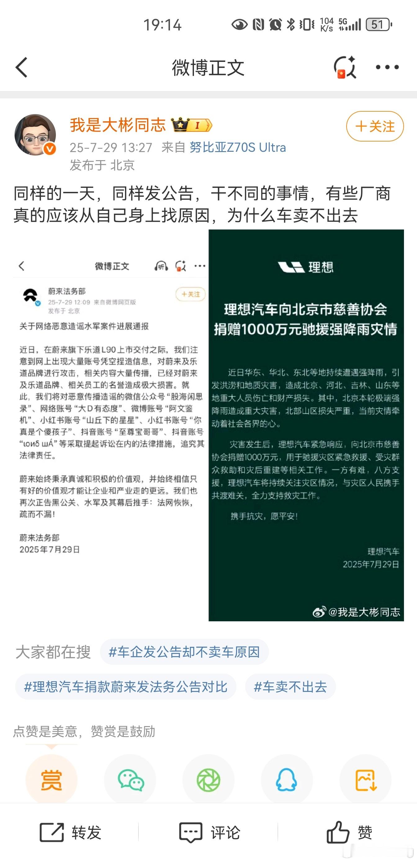 蔚来高管回应抹黑理想汽车就应该把这些群体抓进去，封了就换号来的。​​​