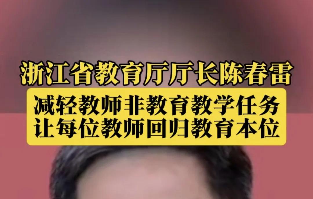 奇怪得很，这么多年来我看到很多教育局局长，教育厅厅长在呐喊，在承诺，要减轻教师非