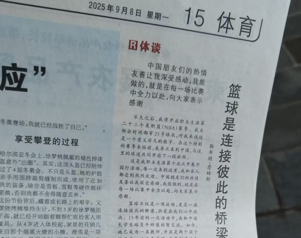 詹姆斯登中国官媒《人民日报》，NBA中国市场破冰前行