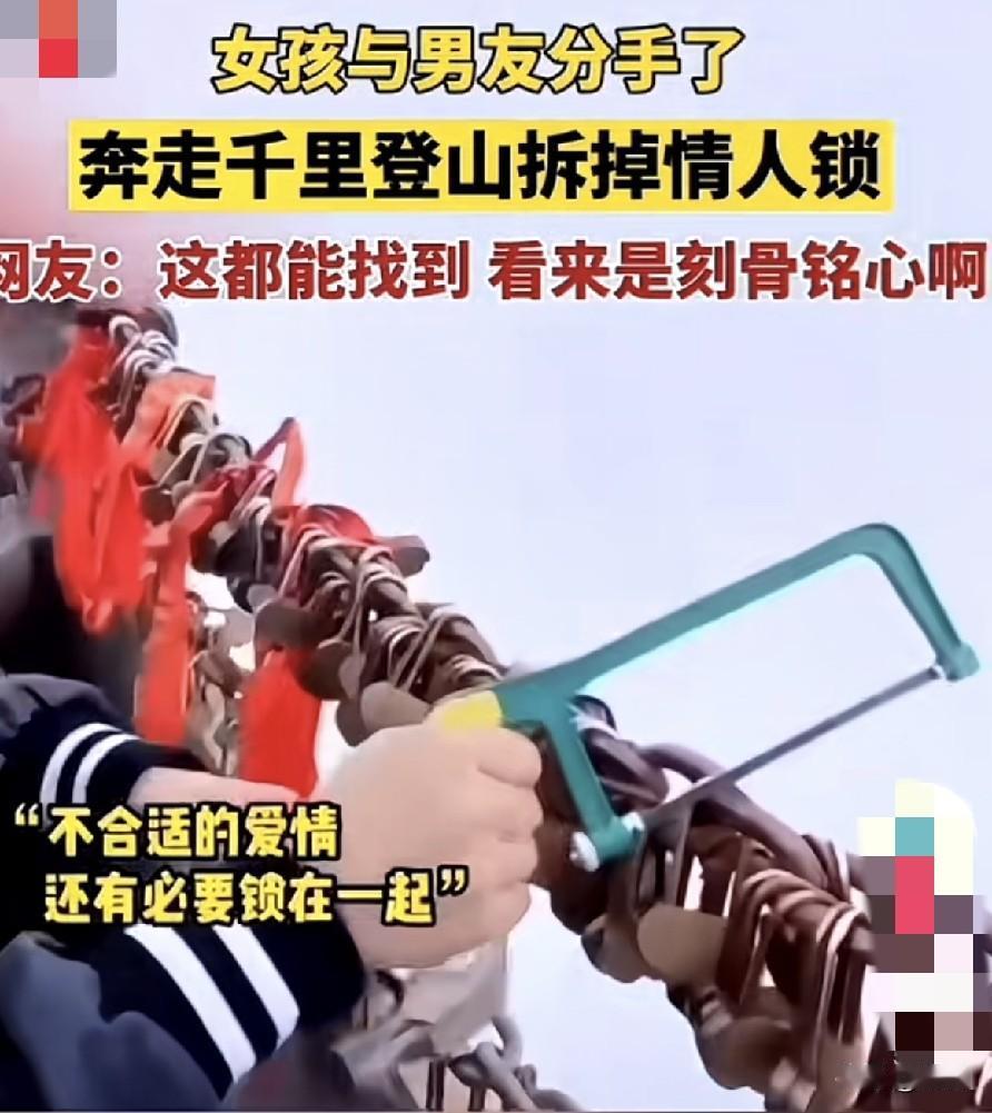 这分的也太彻底了！女孩与男朋友分手后，飞奔千里登山，找到当年两人挂的情人锁，工