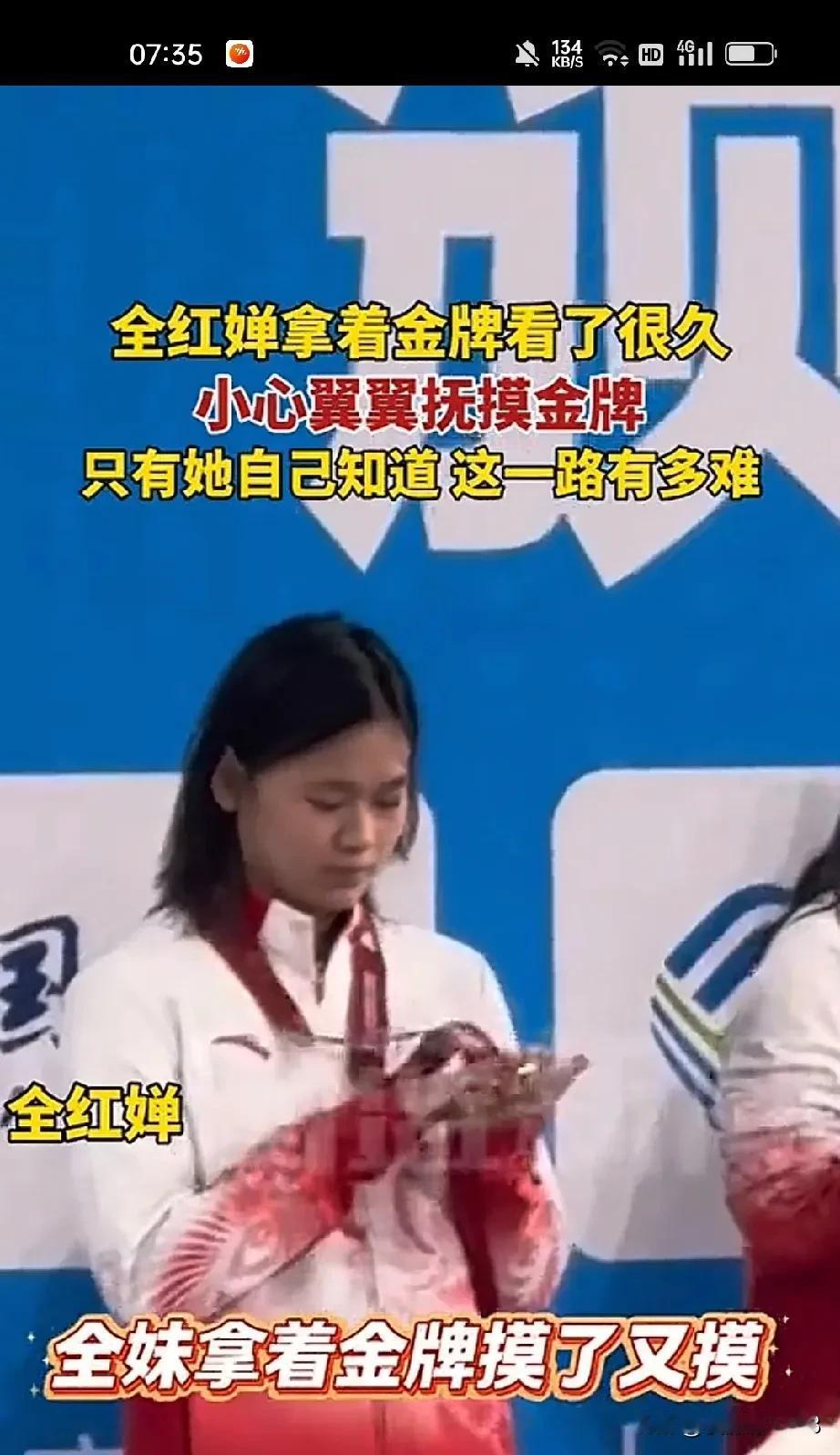 不出意料，全红婵又拿了第一摸着金牌，这次的金牌。久违了其实她心里知道，花