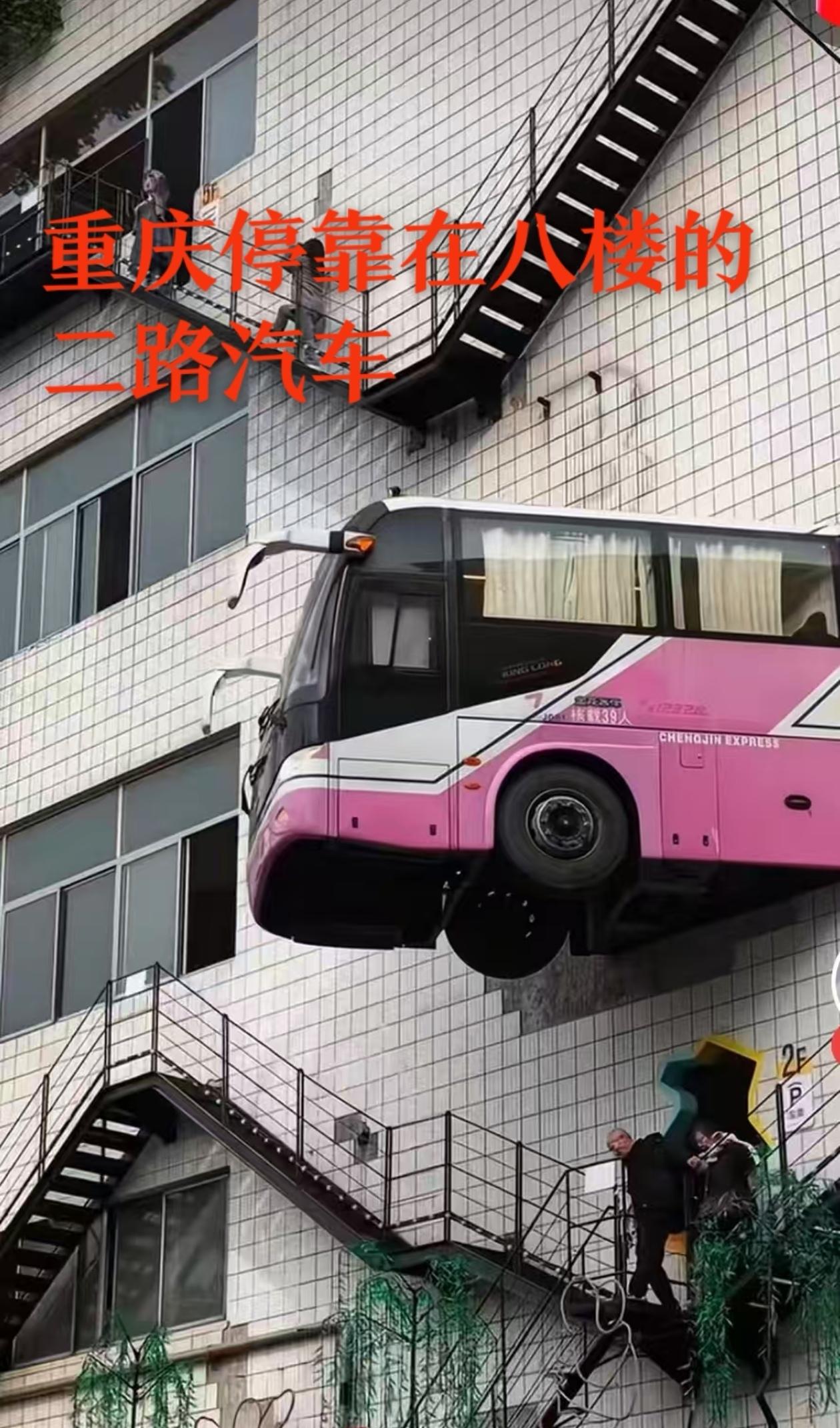 重庆停靠在八楼的二路汽车，魔幻之都。这个车停的太震撼了，你以为这是什么？这是重