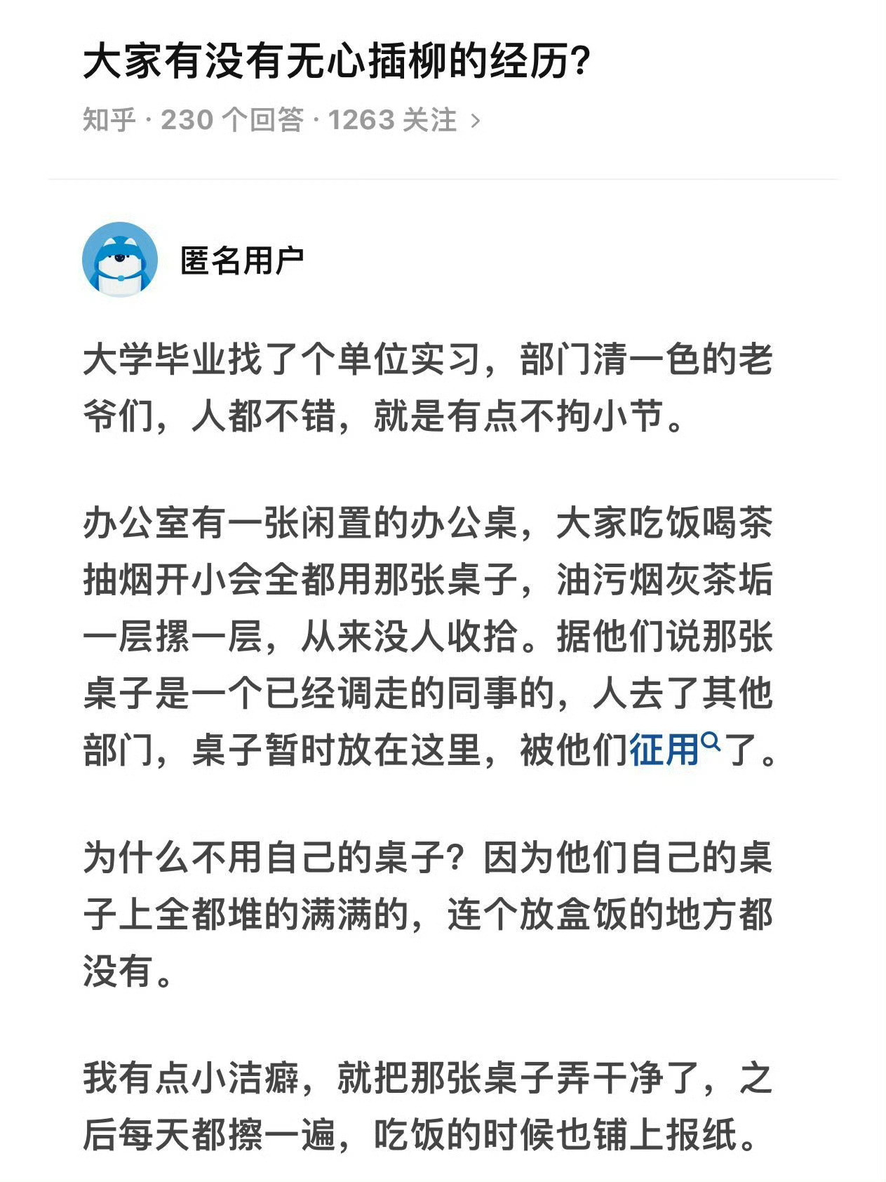 大家有没有无心插柳的经历？​​​