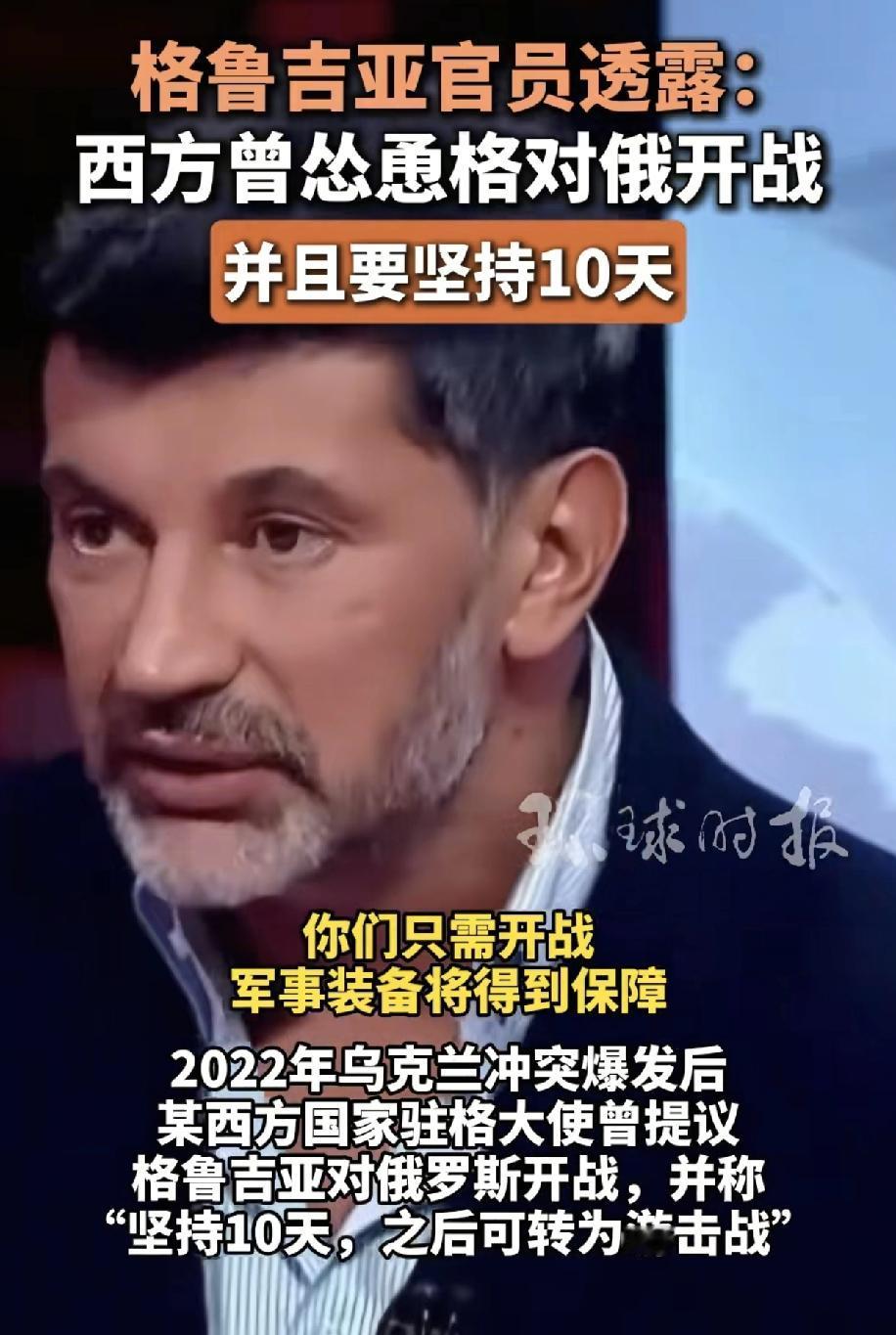 格鲁吉亚现在透露西方国家怂恿他们参战是什么意思。1首先在俄罗斯全面占优的态势，