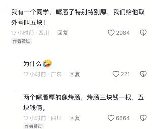 中国人最擅长的就是取外号