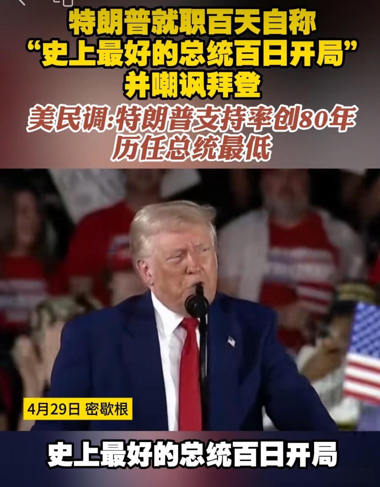 我知道特朗普脸皮厚，但是没有想到这么厚特朗普在密歇根州举行集会，庆祝就职100