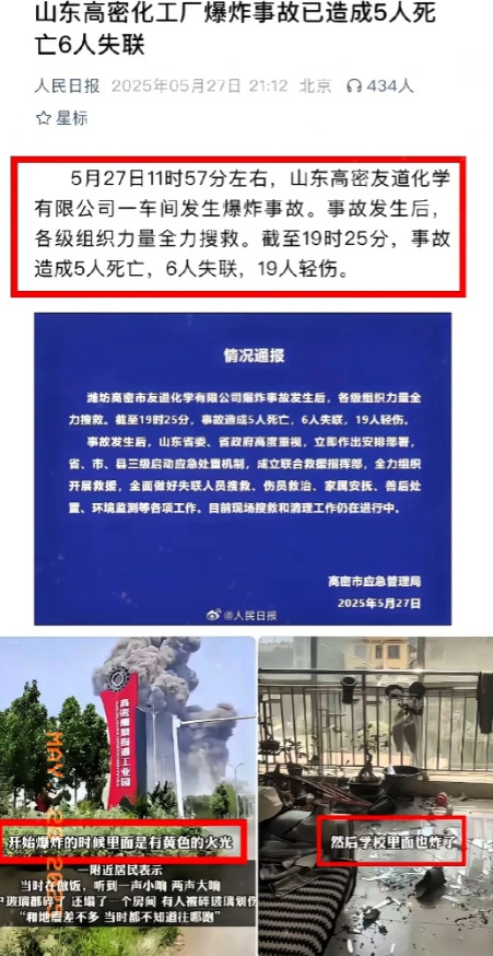 痛心！高密事故伤亡数字出来了，​央视在今天晚上20点56分报道了，高密市应急