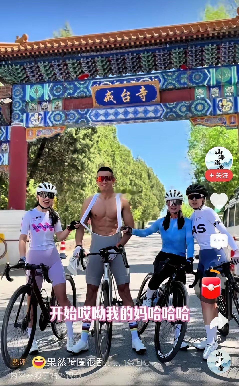 都说骑行圈有点复杂，这次被具象化了，让网友不得不信了！