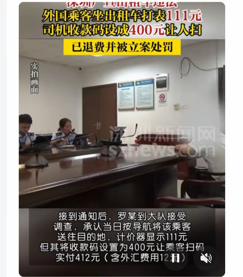 打表111元，实收400元！深圳出租车司机改收款码被立案深圳一出租车司机，打表显示111元，却用预设