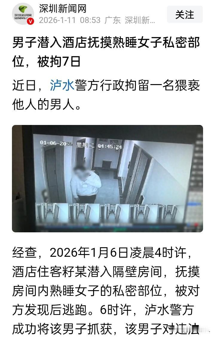 “色胆包天！”云南泸水，一女子出差时入住酒店，不料凌晨时分，在睡梦中，女子隐隐觉