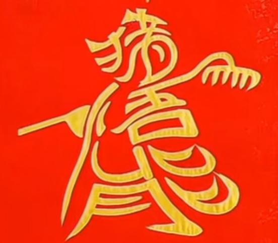 猜字游戏西游记中猪八戒。也是不能缺少的。它和孙悟空等共同护送唐三藏上西天取经。