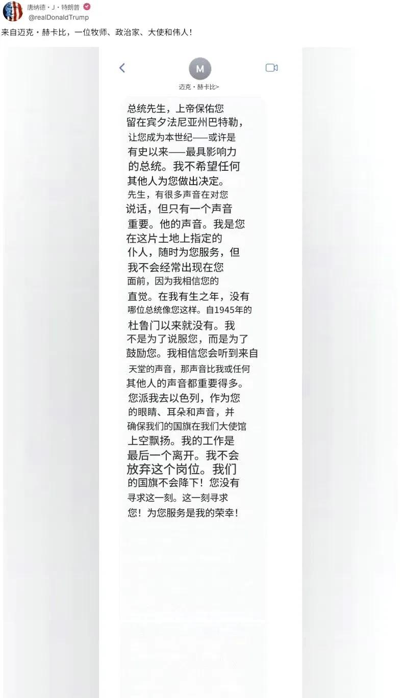 美国驻以色列大使给特朗普发的短信！短信内容堪称“跪舔界”的范文[捂脸哭]消息来源