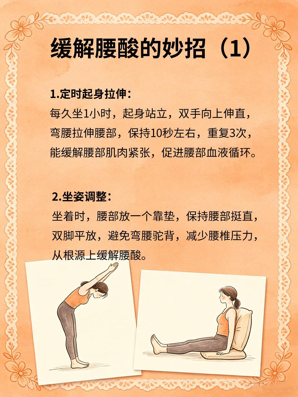 久坐一族必看，缓解腰酸有妙招现在很多人长期久坐，腰酸背痛成了常态，长期下来还会