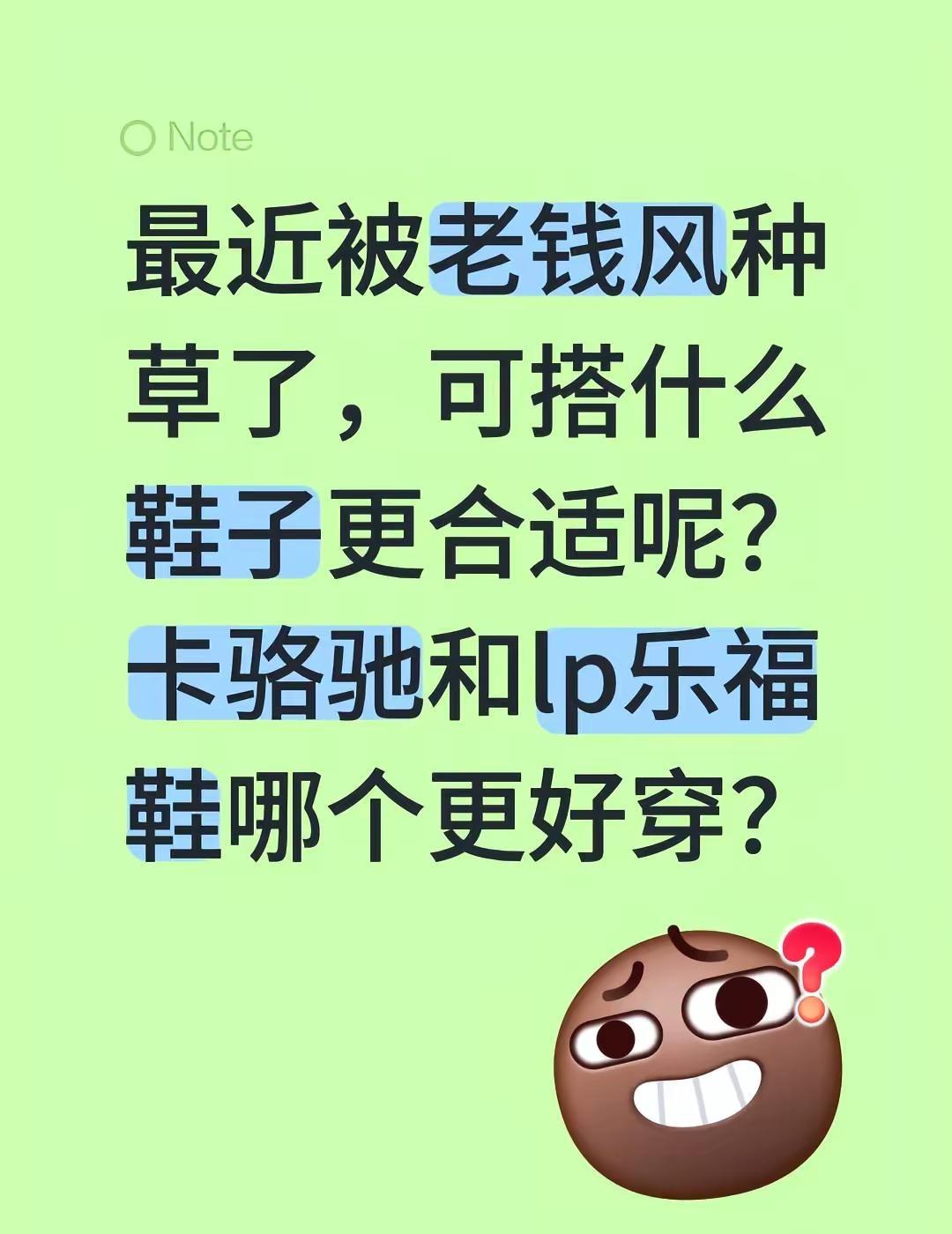 鞋子好难选，选来选去还有没有选到合适的，有推荐的吗老钱风穿搭老钱风鞋子乐福鞋