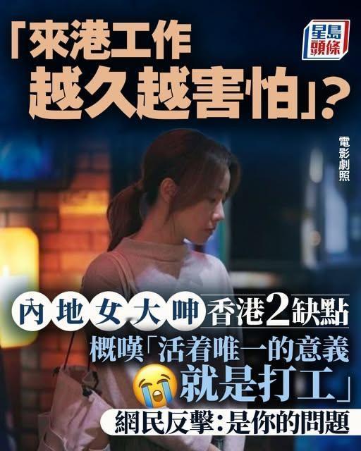 “在香港工作越久，我越害怕香港”一名在香港取得硕士学位后投身外贸工作的内地女
