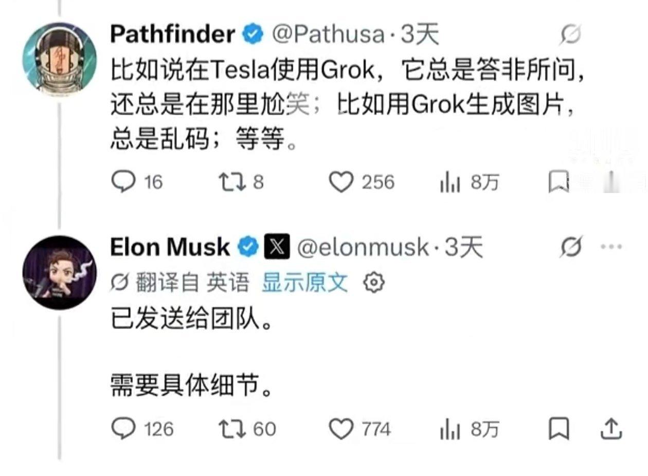 网友吐槽Grok，结果马斯克本人亲自回复：“我相信那是真的，请举个例子。”最后甚