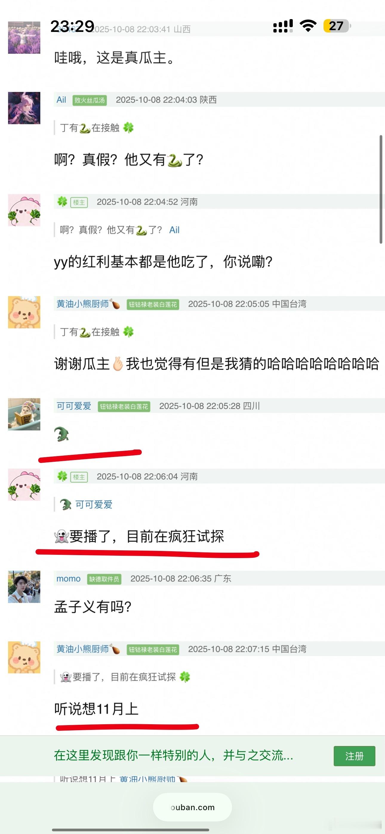 db有个瓜主说双轨在排播，所以疯狂试探，刚发的新图就是联动了角色名。我感觉她可