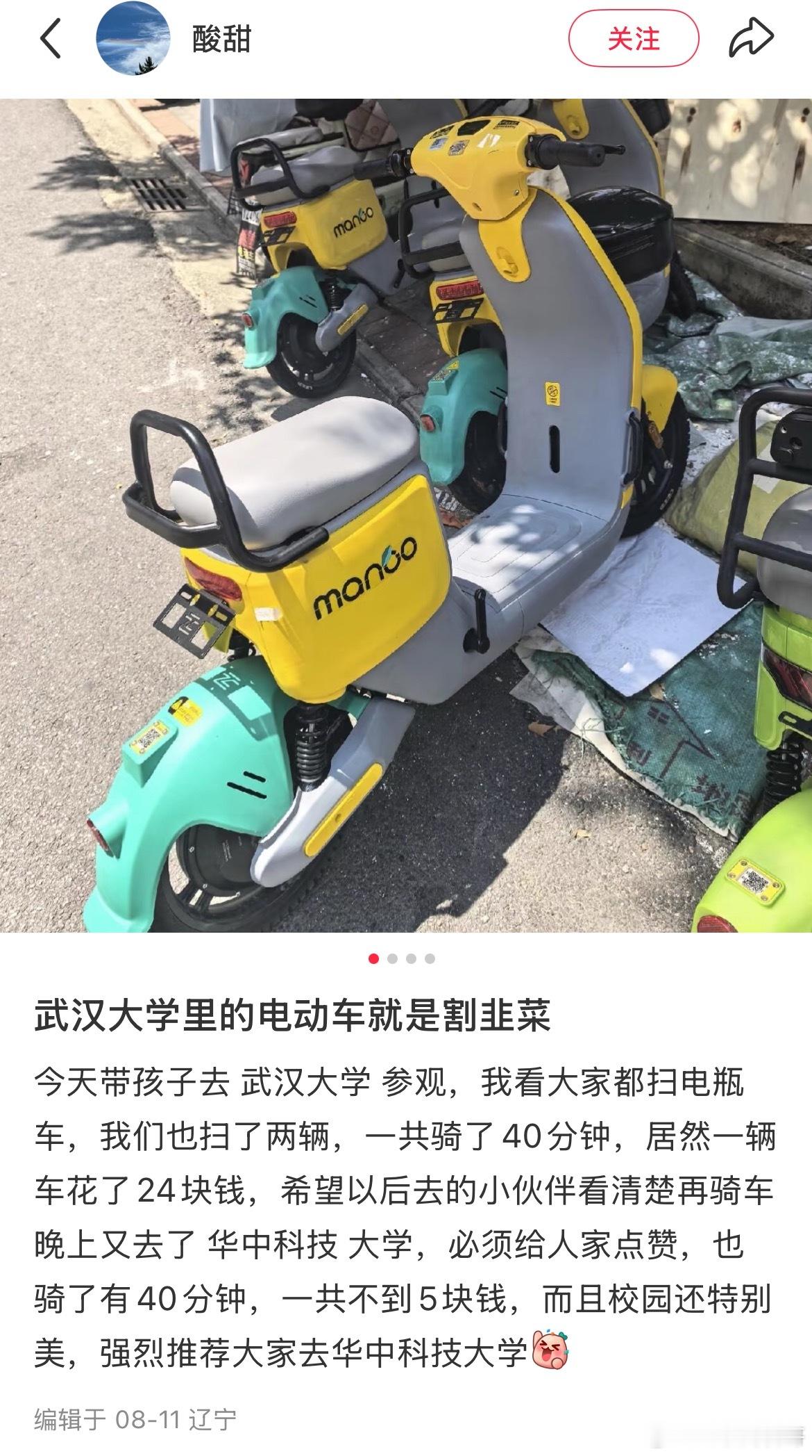 真炸裂！武汉大学真是一波不平一波又起，武汉大学涉嫌垄断，价格歧视！同样是共享电动