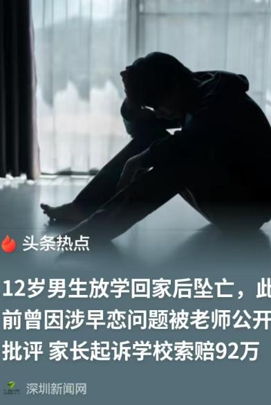 令人心痛！12岁男孩早恋，班主任发现后，班会公开狠话批评，没想到男孩就此想不开回