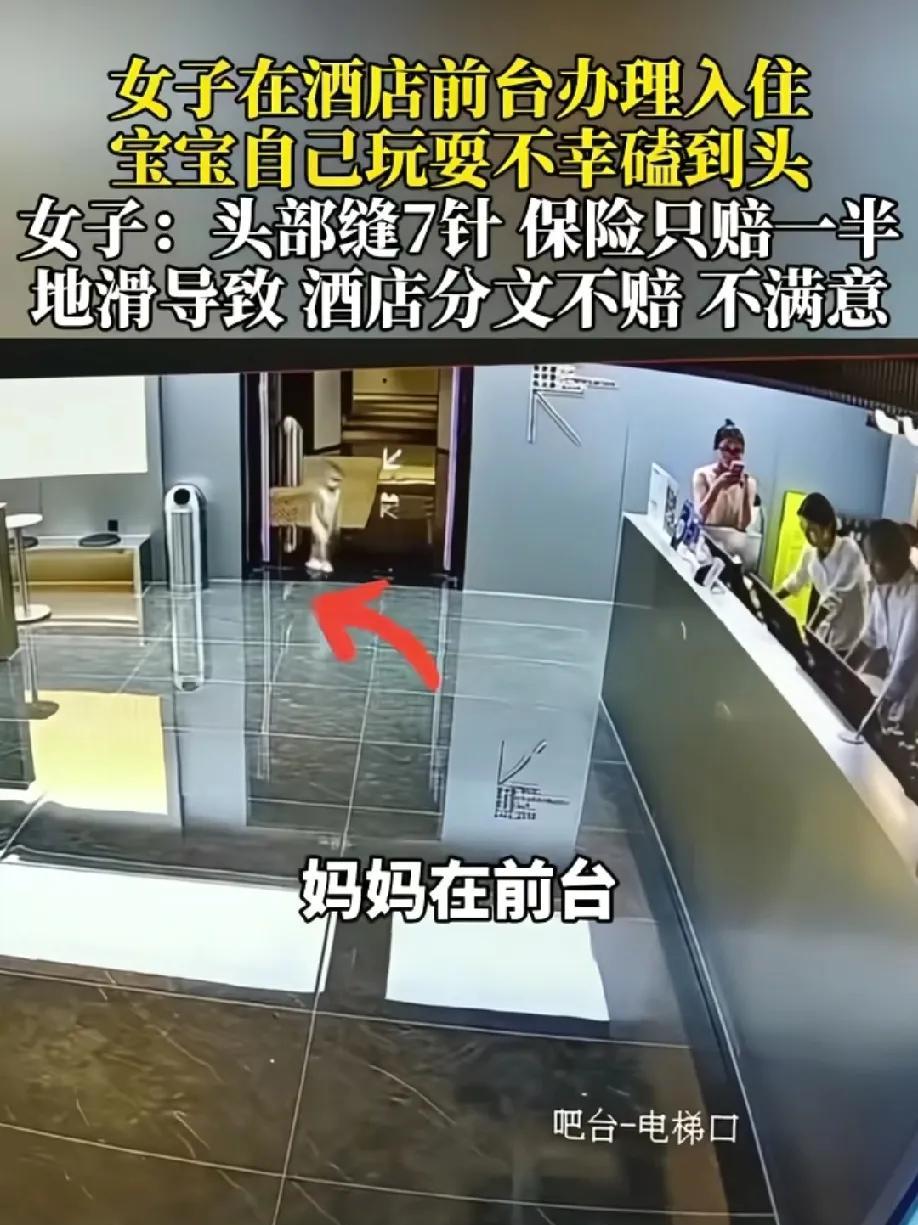 这是真解释不清了！女子带着孩子到西安旅游，在酒店前台办理入住时，孩子在酒店里玩