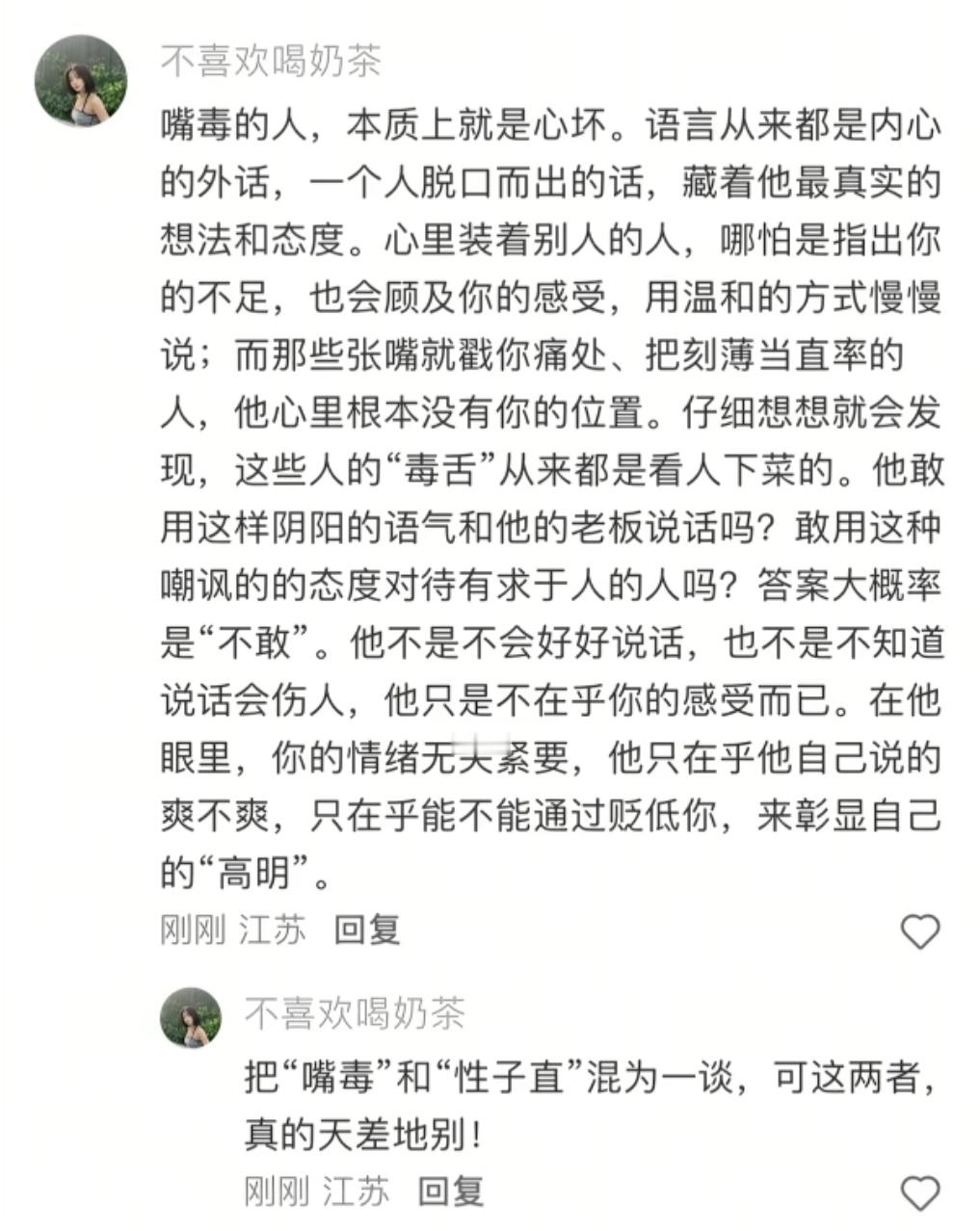 嘴毒的人，本质上就是心坏。